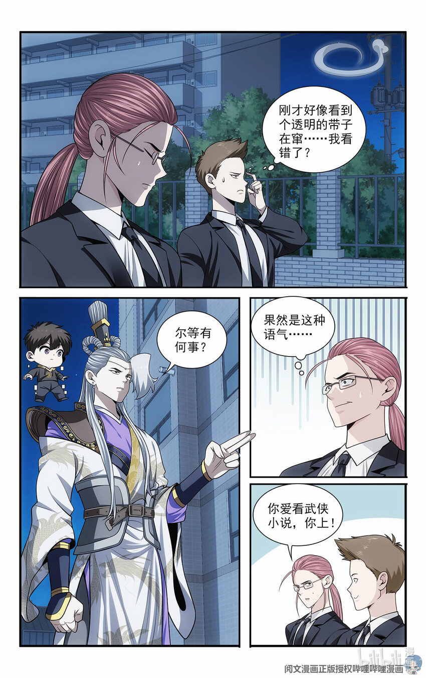 🍘我被系统托管了 35 意念化龙 第14页
