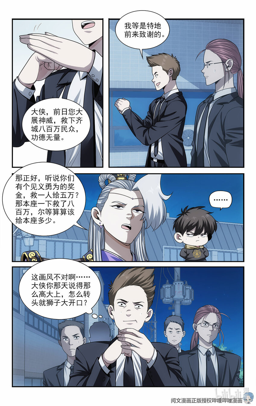 🍘我被系统托管了 35 意念化龙 第15页