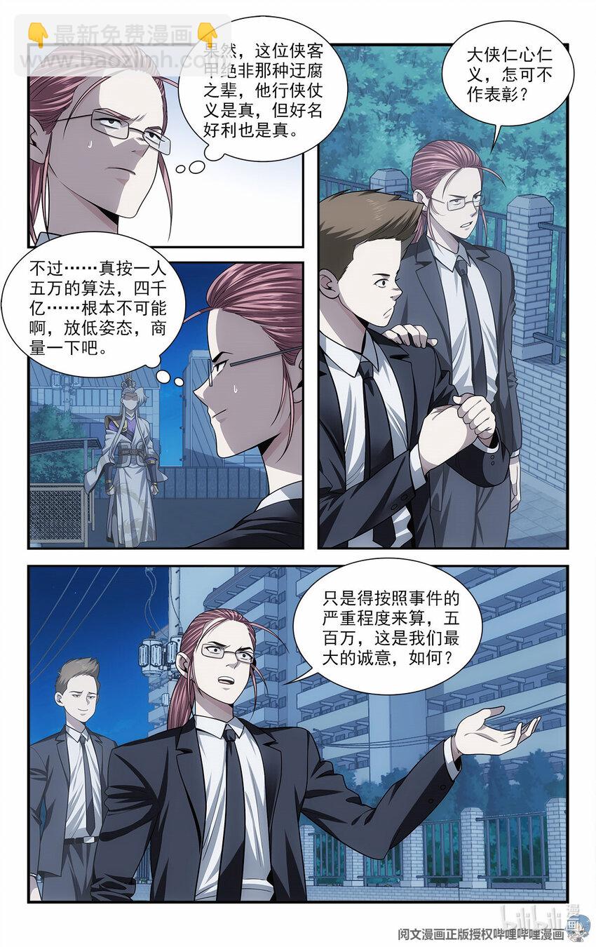 🍘我被系统托管了 35 意念化龙 第16页