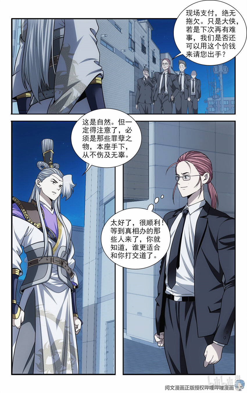 🍘我被系统托管了 35 意念化龙 第18页