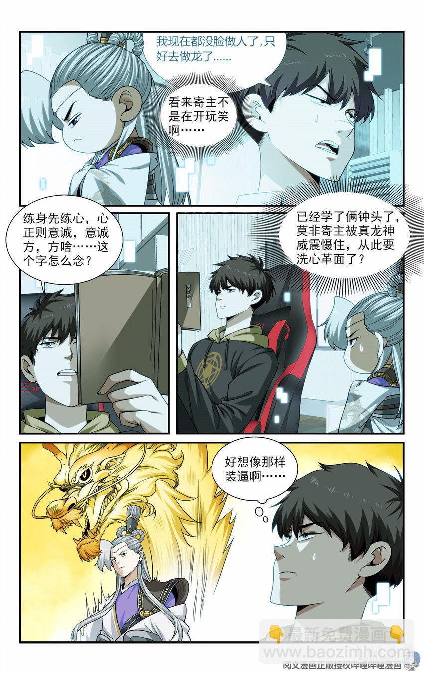 🍘我被系统托管了 35 意念化龙 第3页