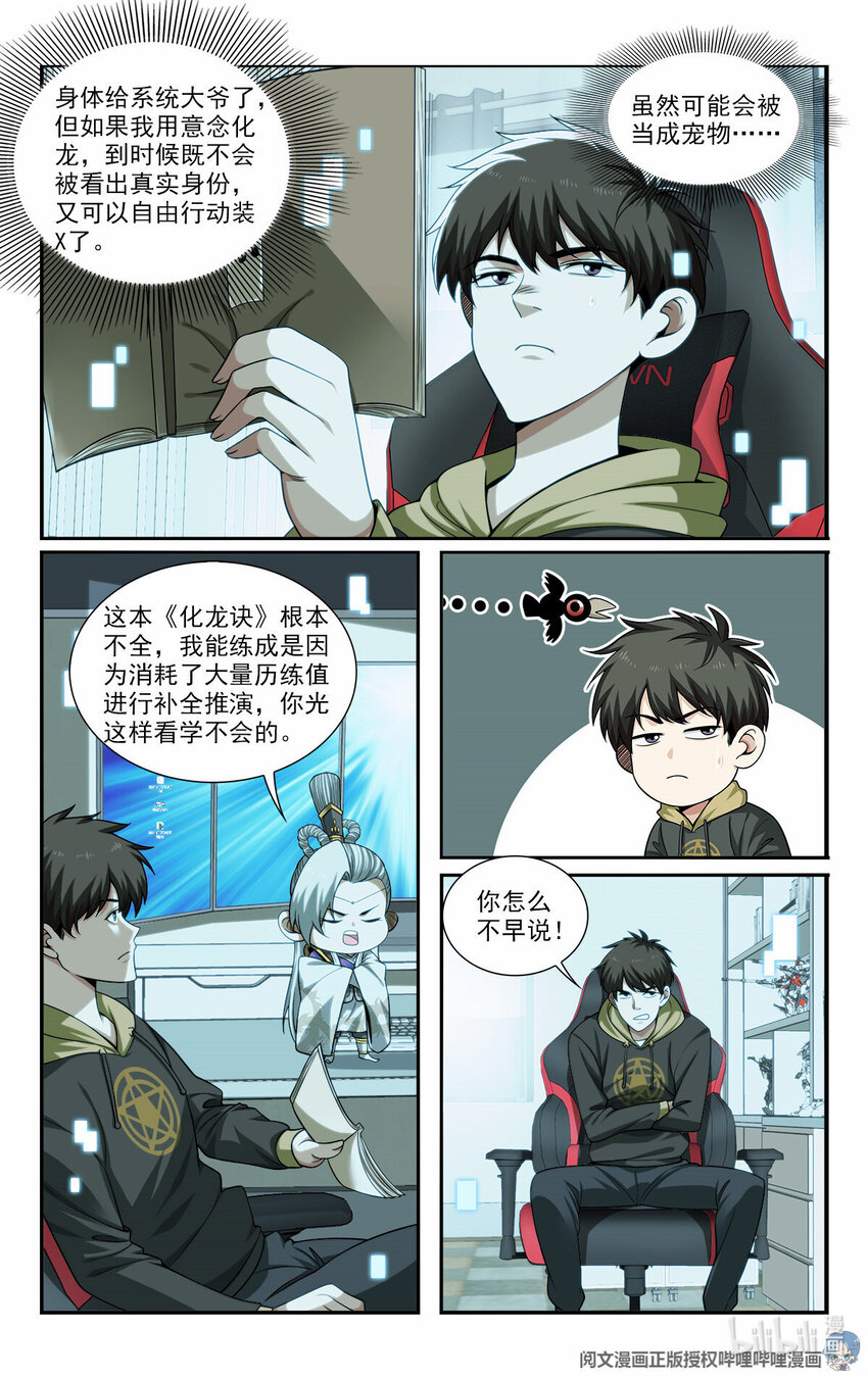 🍘我被系统托管了 35 意念化龙 第4页