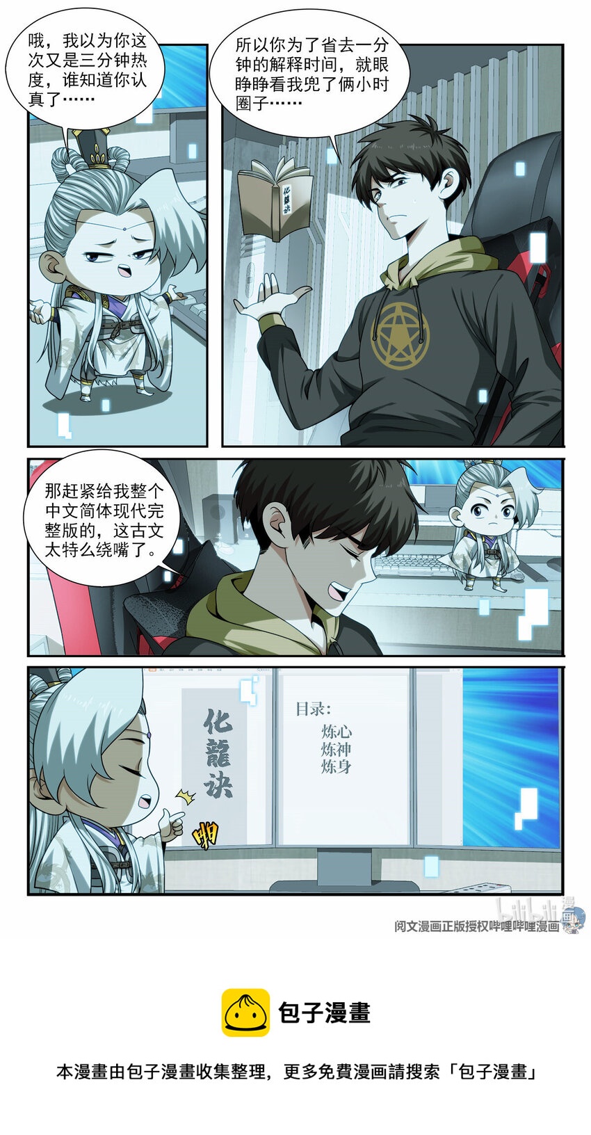 🍘我被系统托管了 35 意念化龙 第5页
