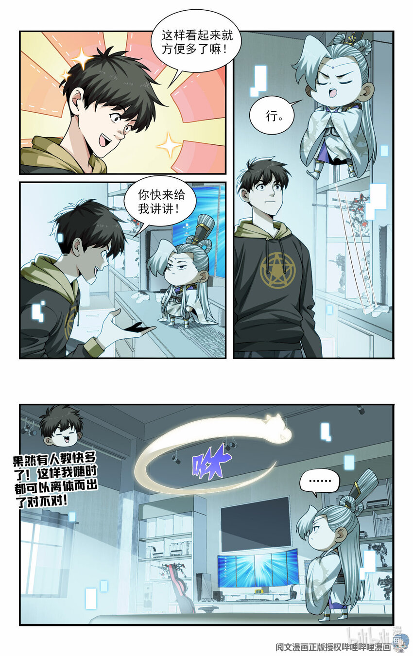 🍘我被系统托管了 35 意念化龙 第6页