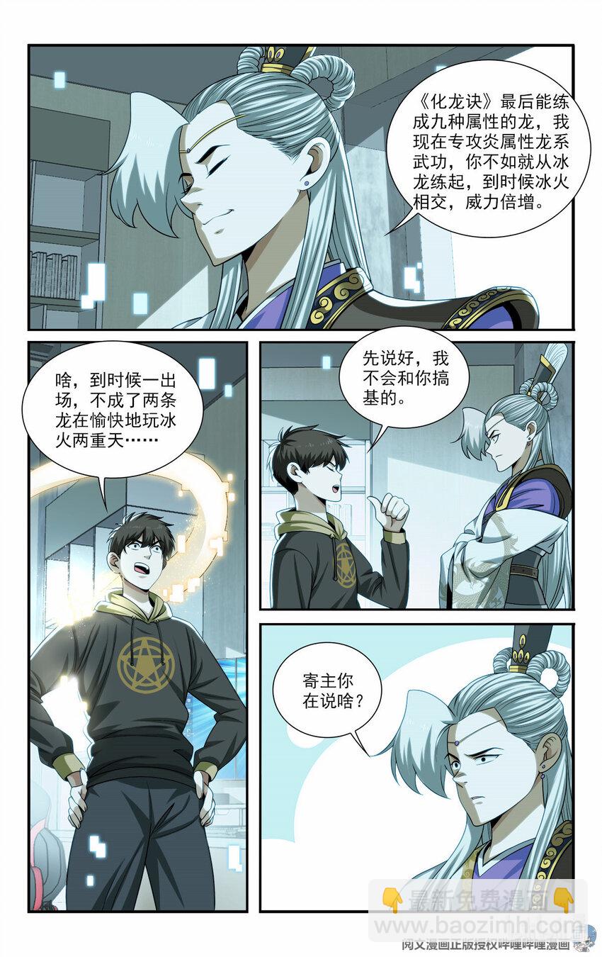 🍘我被系统托管了 35 意念化龙 第8页