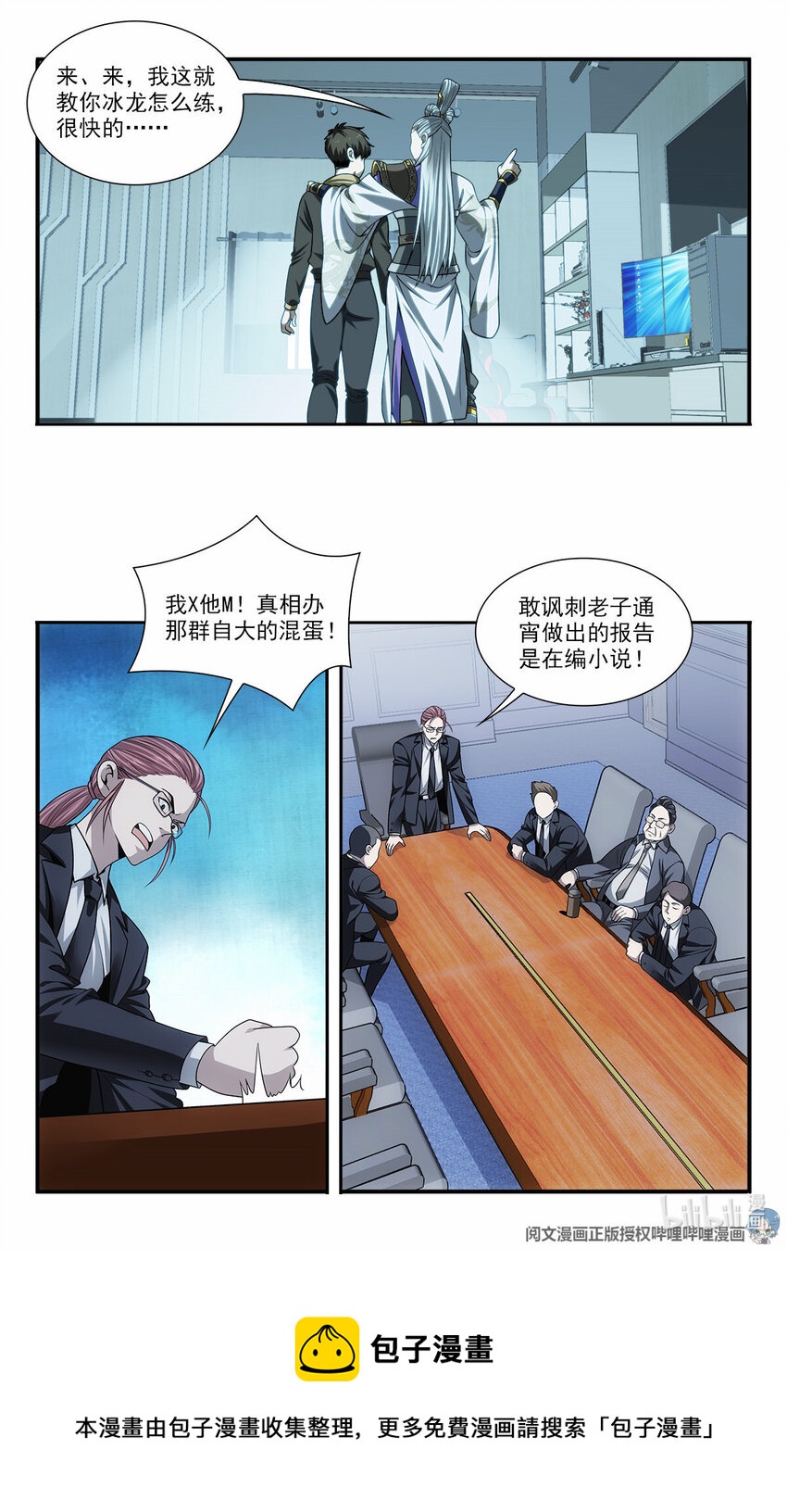 🍘我被系统托管了 35 意念化龙 第9页