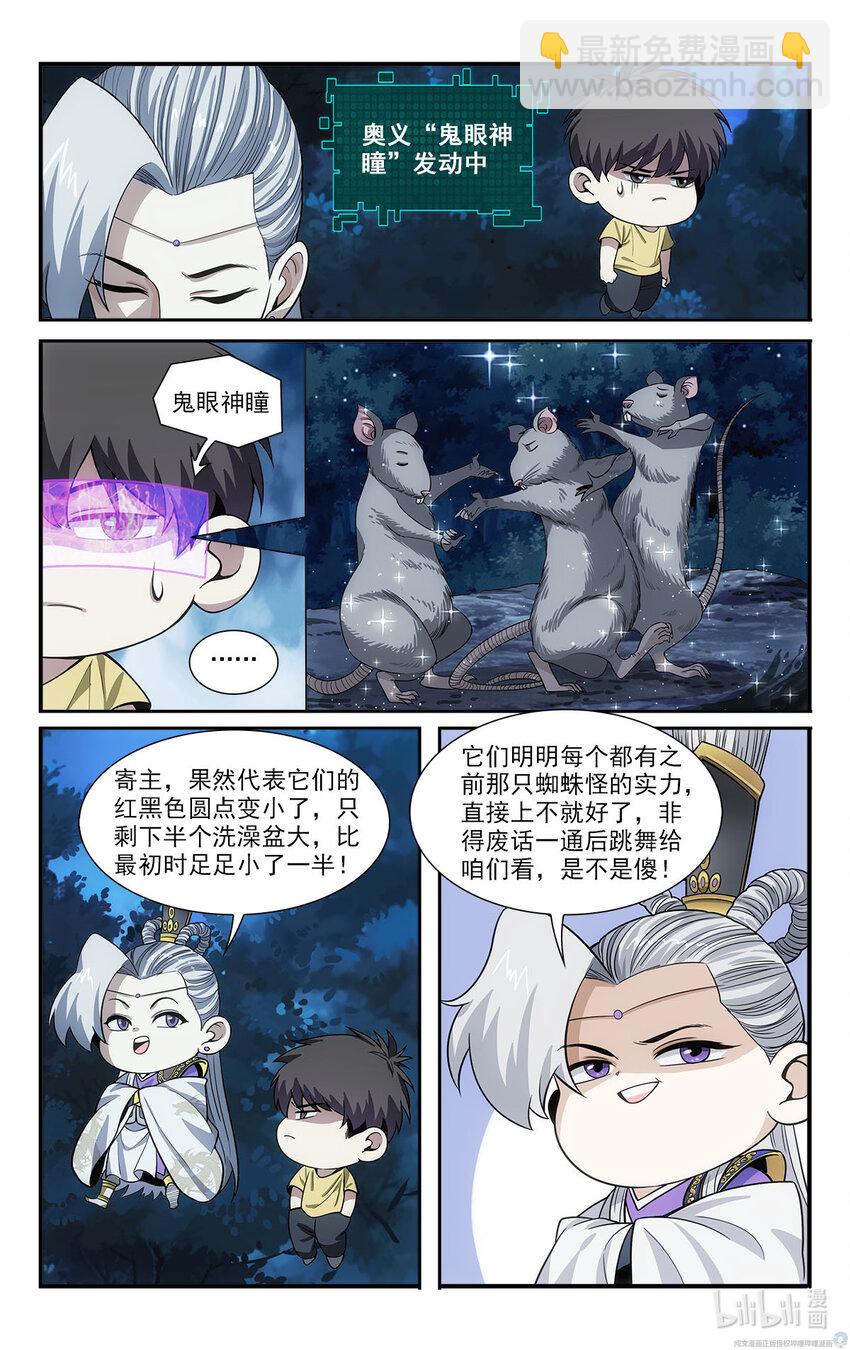 🍘我被系统托管了 37 天女合舞 第10页