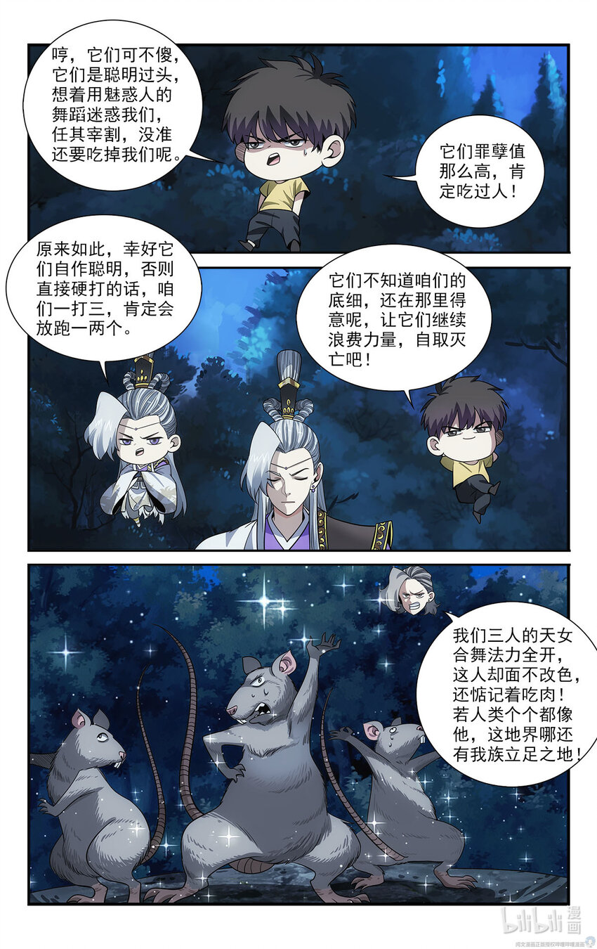 🍘我被系统托管了 37 天女合舞 第11页