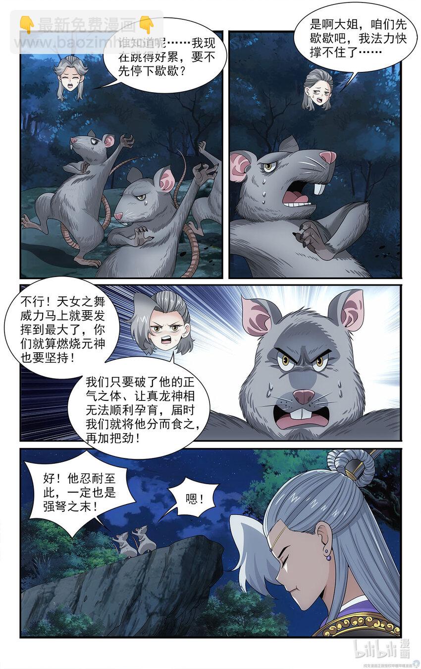 🍘我被系统托管了 37 天女合舞 第12页