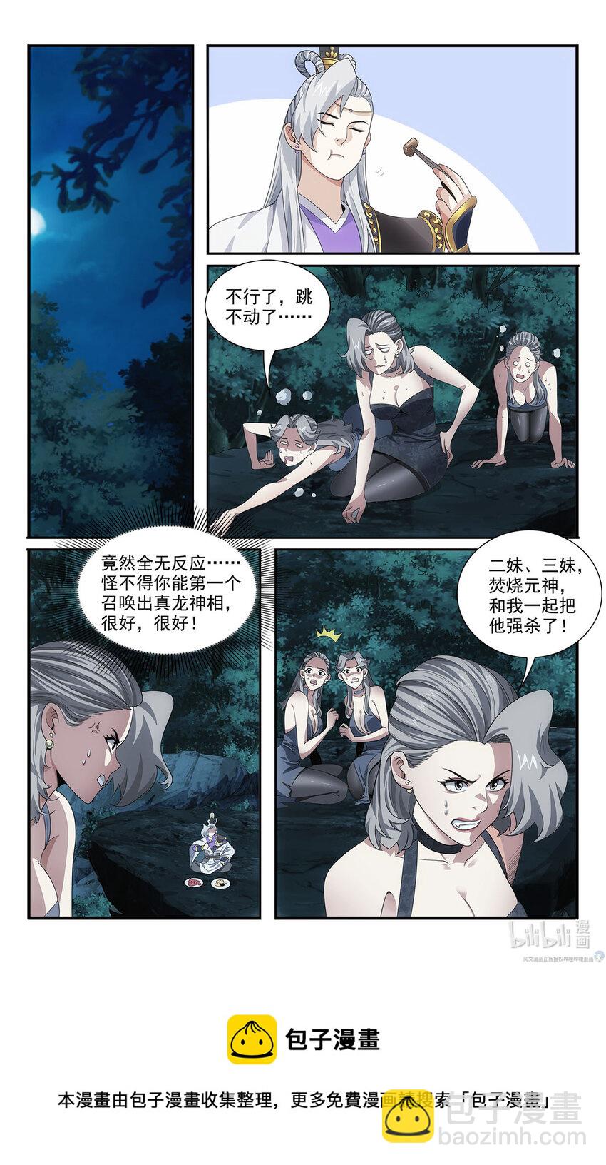 🍘我被系统托管了 37 天女合舞 第13页
