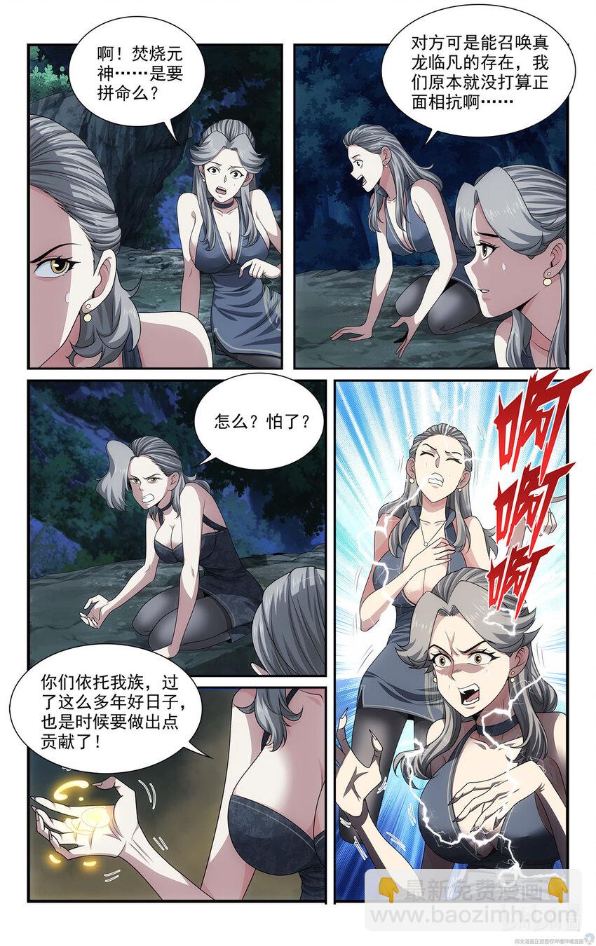 🍘我被系统托管了 37 天女合舞 第14页