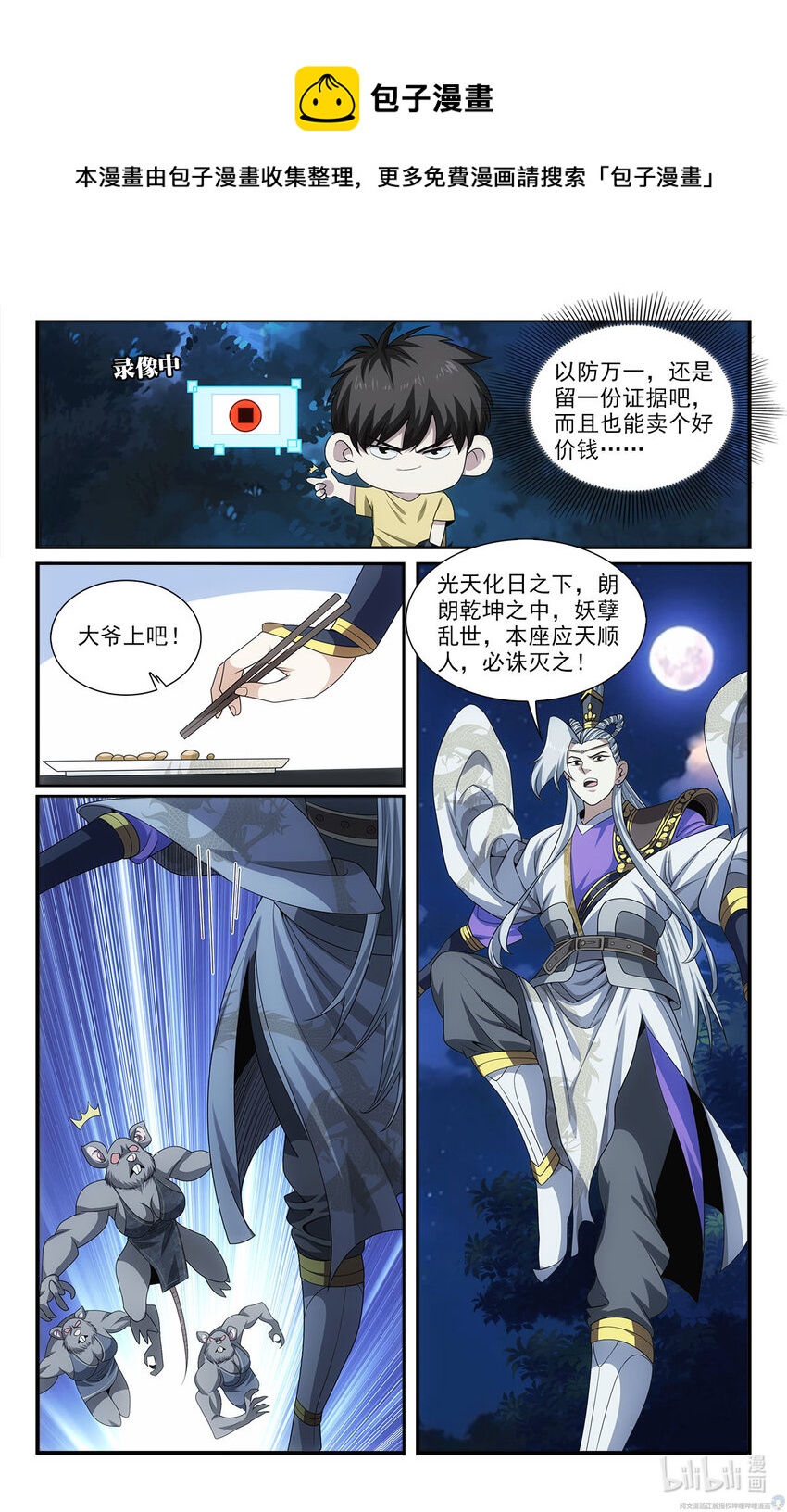 🍘我被系统托管了 37 天女合舞 第17页