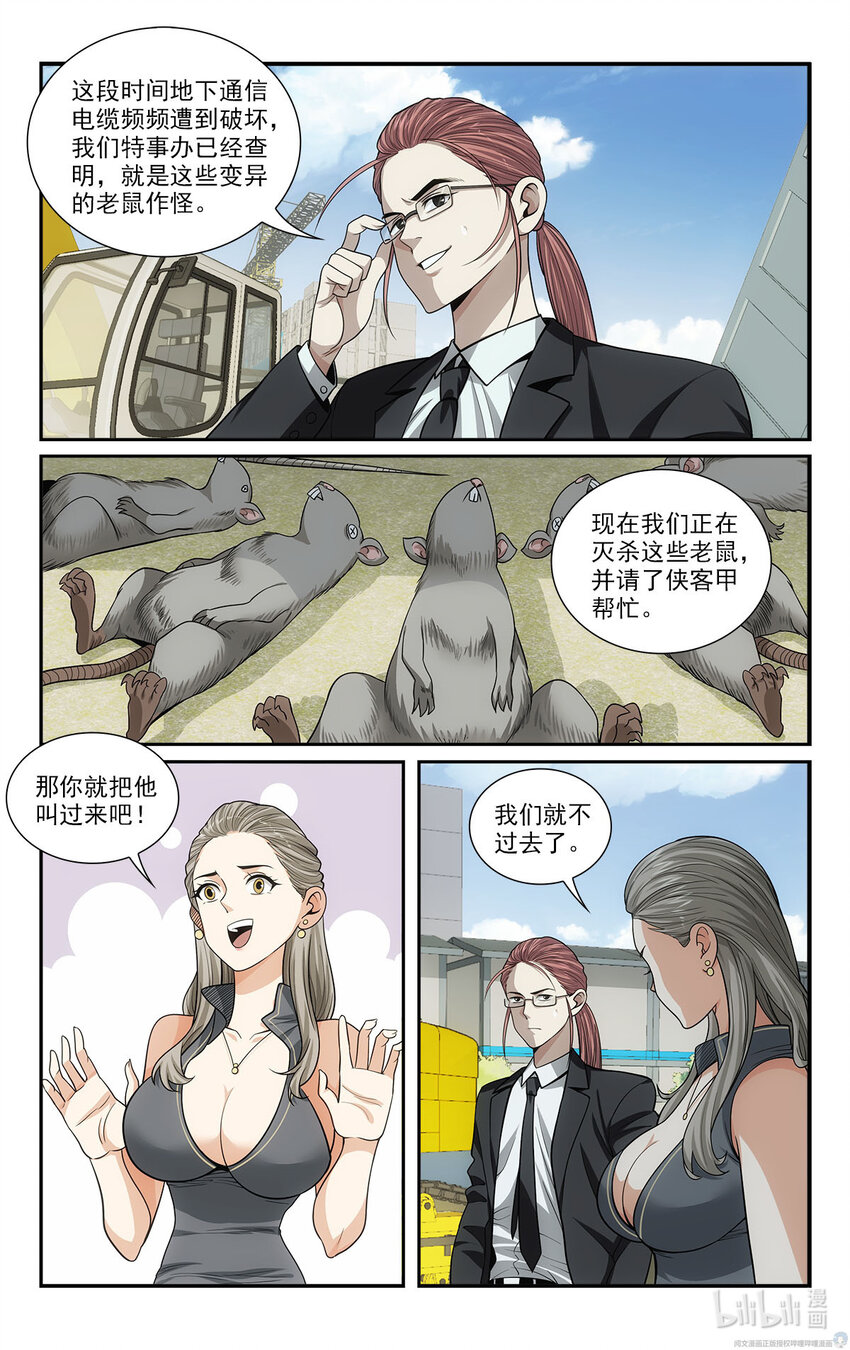 🍘我被系统托管了 37 天女合舞 第4页