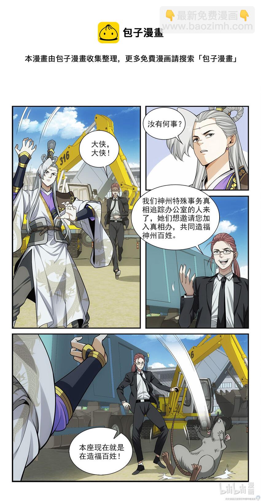 🍘我被系统托管了 37 天女合舞 第5页