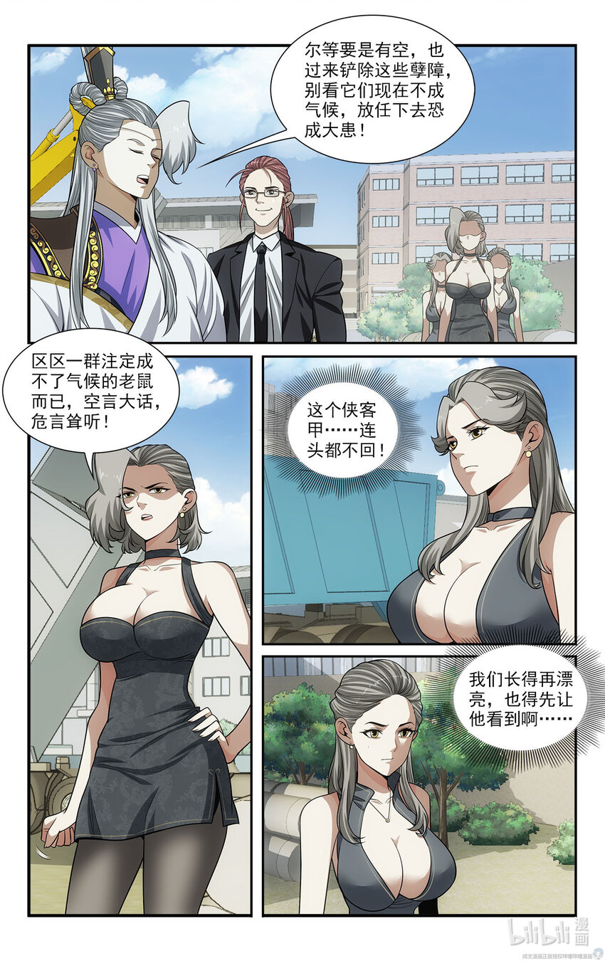 🍘我被系统托管了 37 天女合舞 第6页