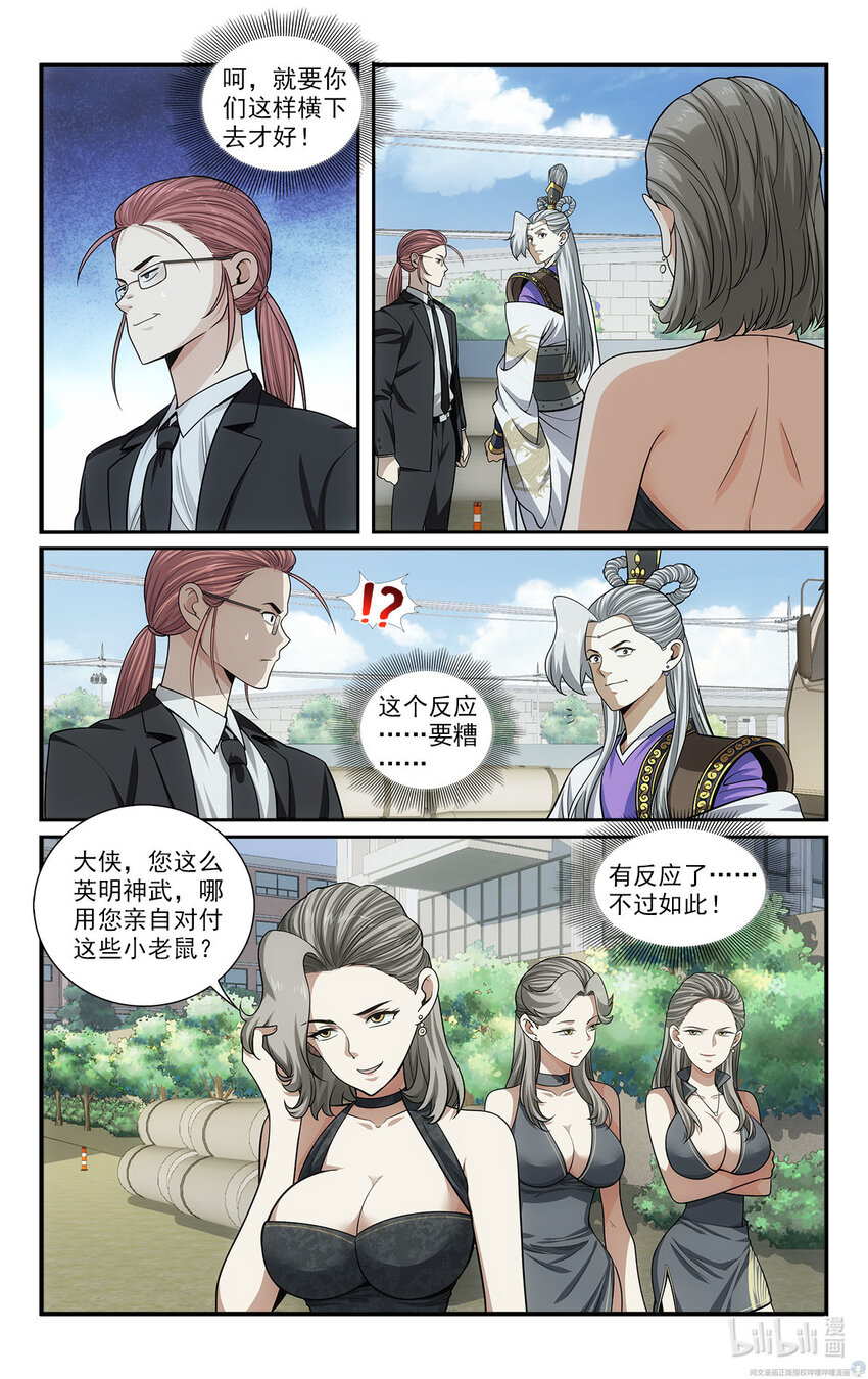 🍘我被系统托管了 37 天女合舞 第7页