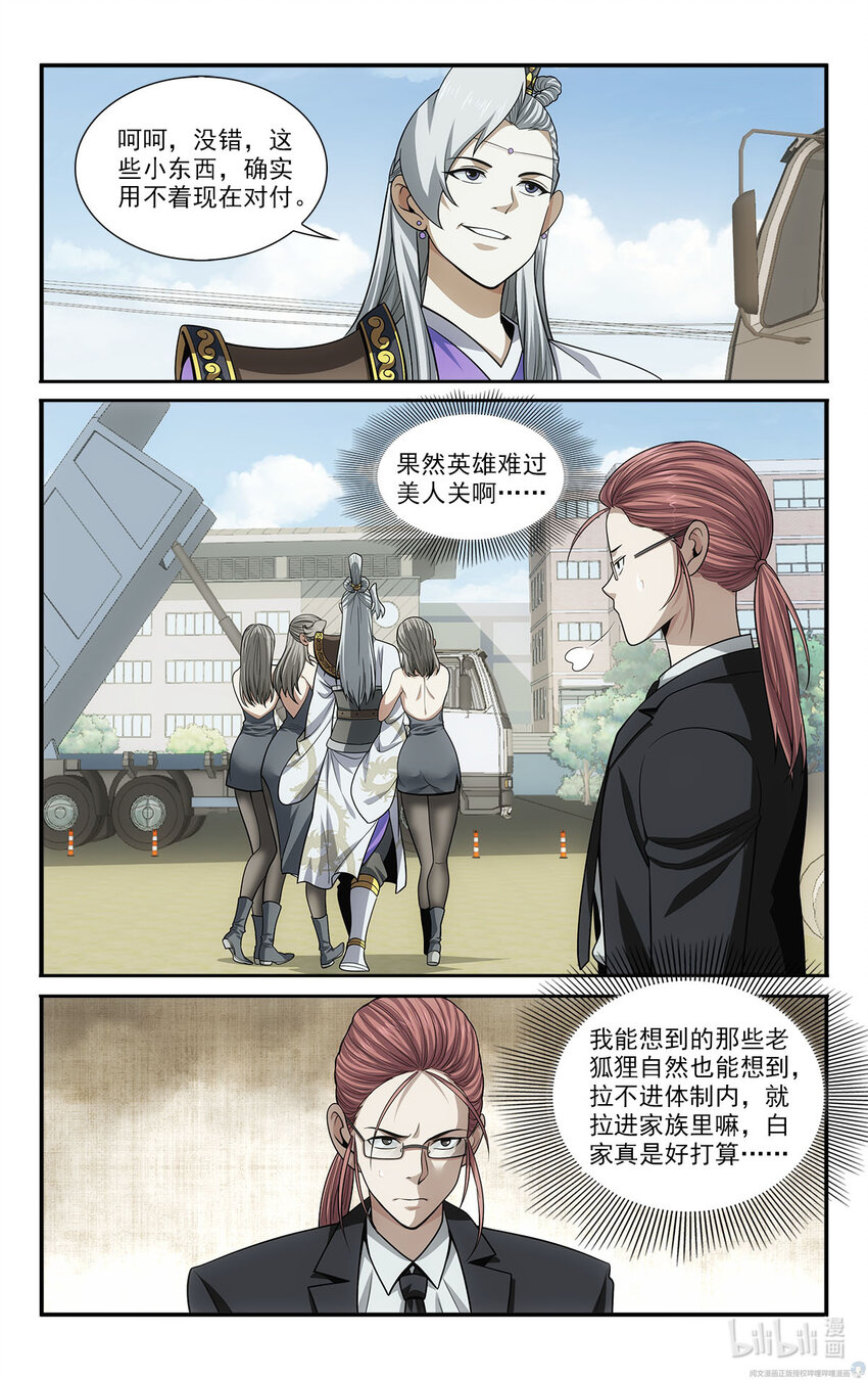 🍘我被系统托管了 37 天女合舞 第8页