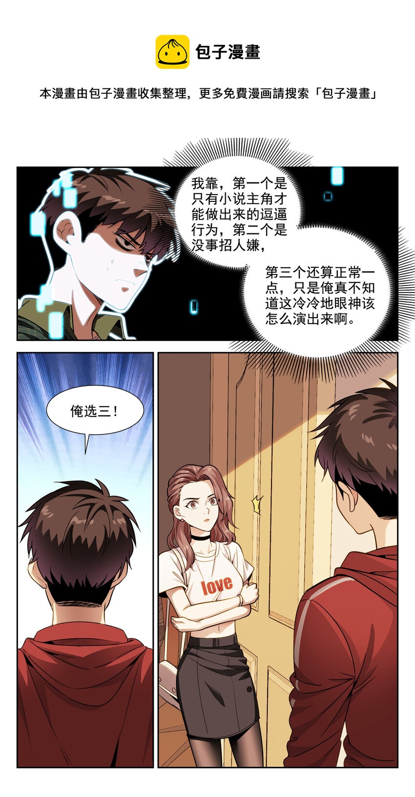 🍘我被系统托管了 03 系统想要行侠仗义 第1页