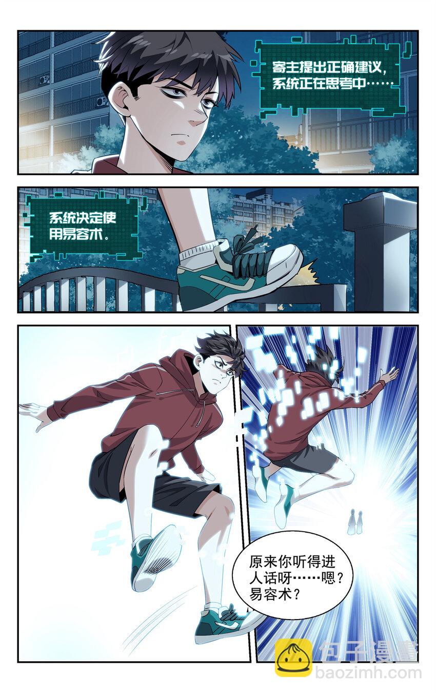 🍘我被系统托管了 03 系统想要行侠仗义 第10页