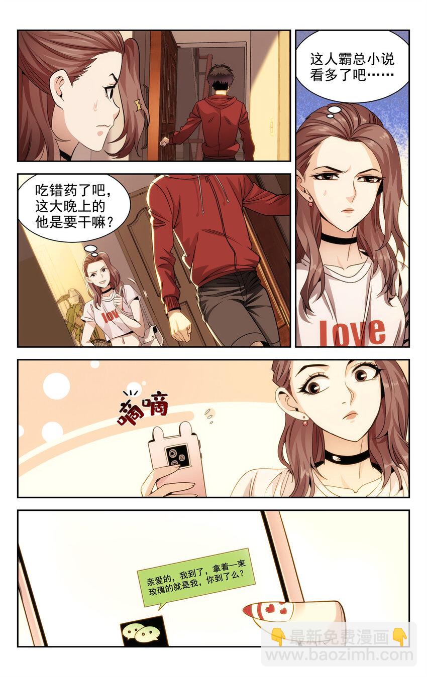 🍘我被系统托管了 03 系统想要行侠仗义 第3页