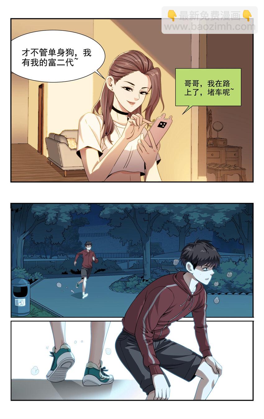 🍘我被系统托管了 03 系统想要行侠仗义 第4页