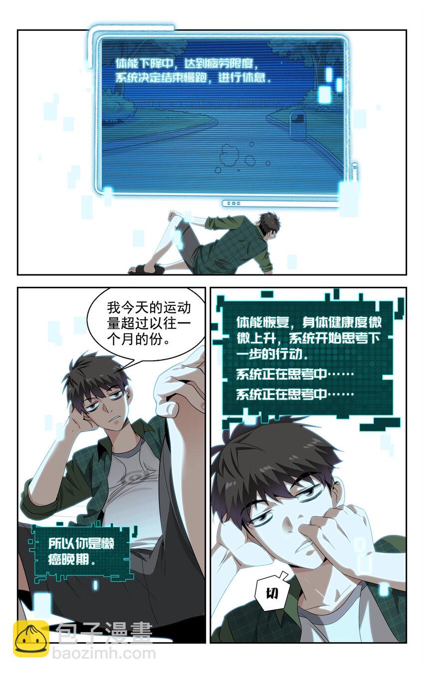 🍘我被系统托管了 03 系统想要行侠仗义 第5页