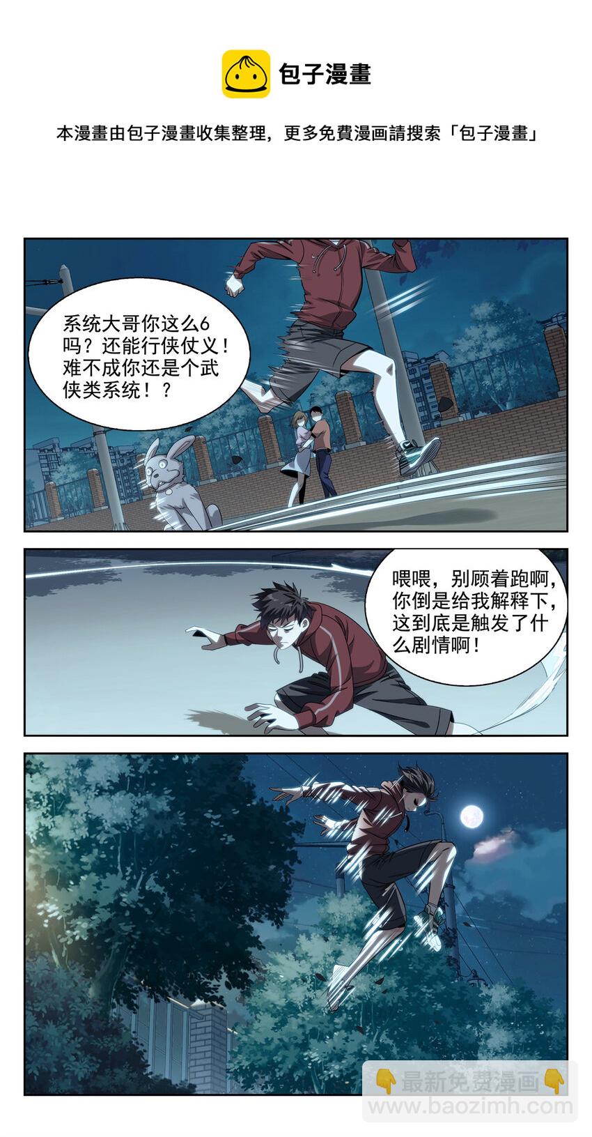 🍘我被系统托管了 03 系统想要行侠仗义 第7页