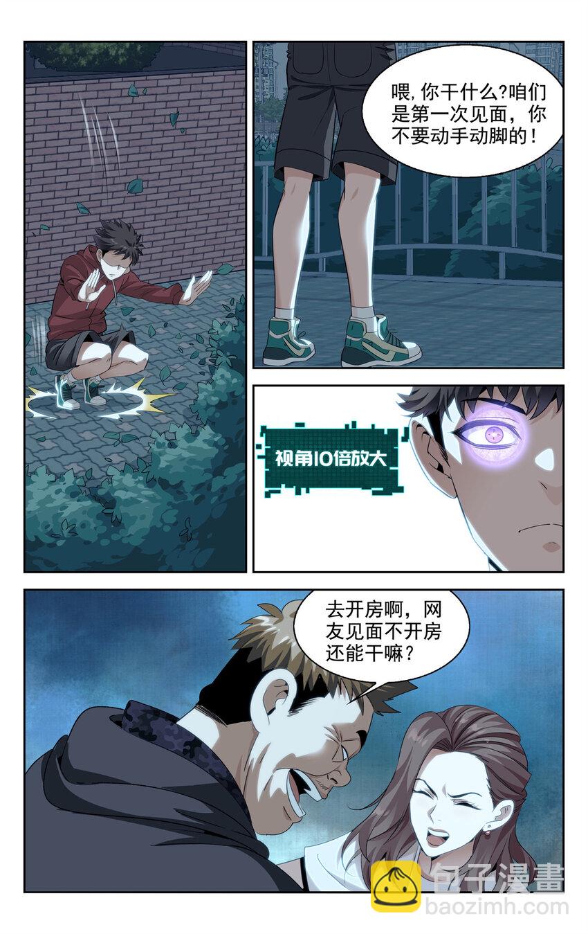 🍘我被系统托管了 03 系统想要行侠仗义 第8页