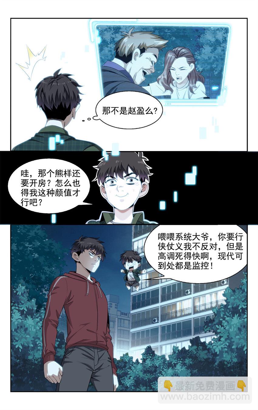 🍘我被系统托管了 03 系统想要行侠仗义 第9页