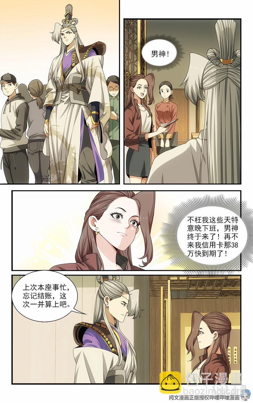 🍘我被系统托管了 39 你要啥奖励？ 第10页