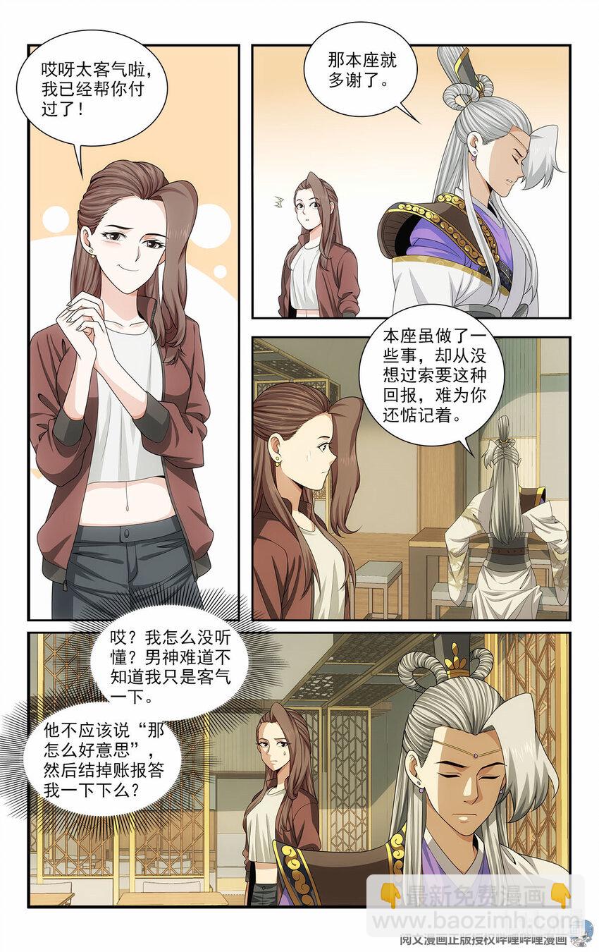 🍘我被系统托管了 39 你要啥奖励？ 第11页