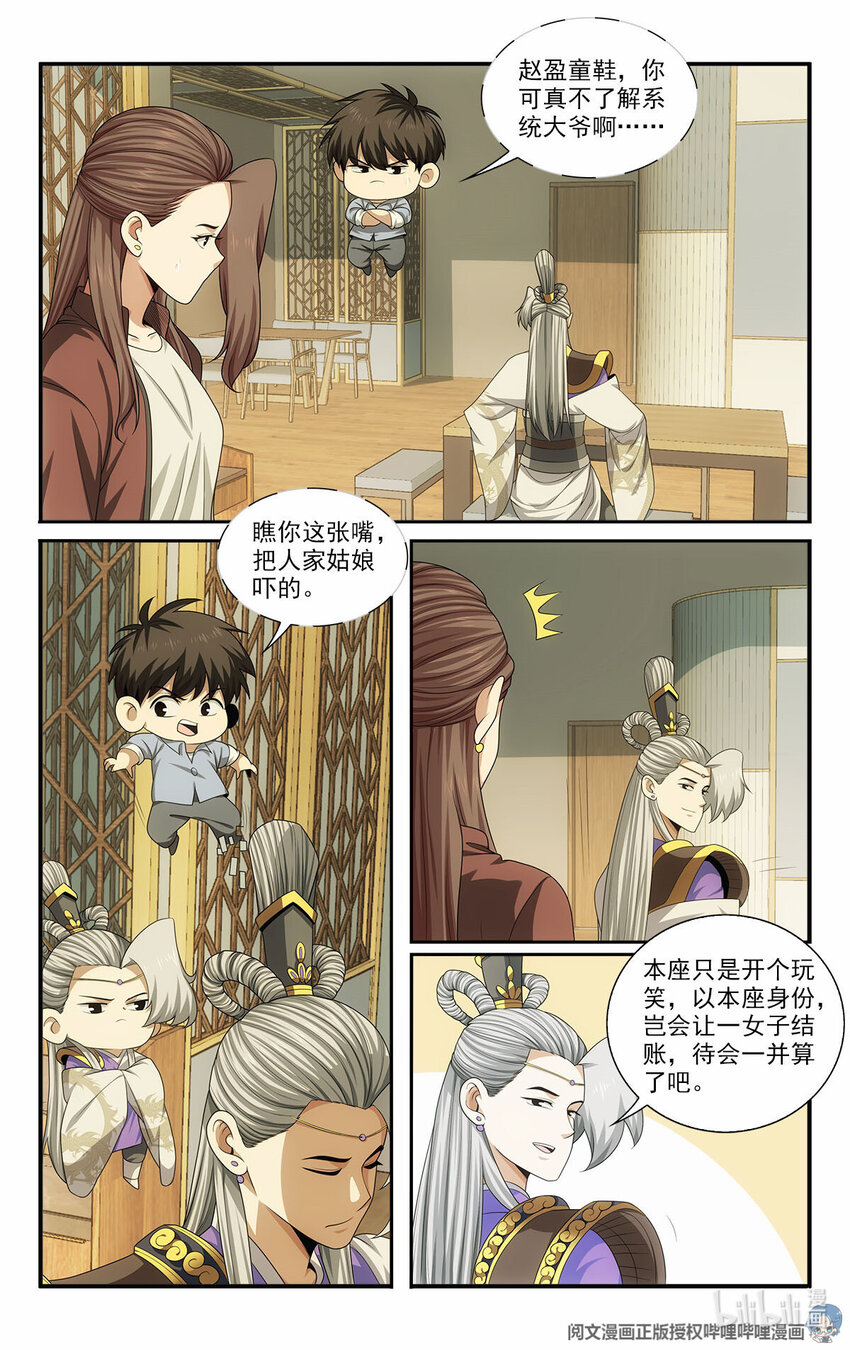 🍘我被系统托管了 39 你要啥奖励？ 第12页