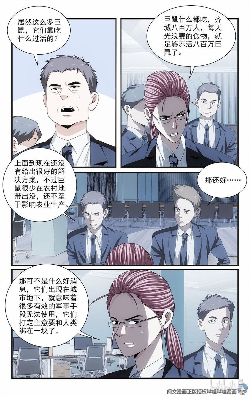 🍘我被系统托管了 39 你要啥奖励？ 第14页