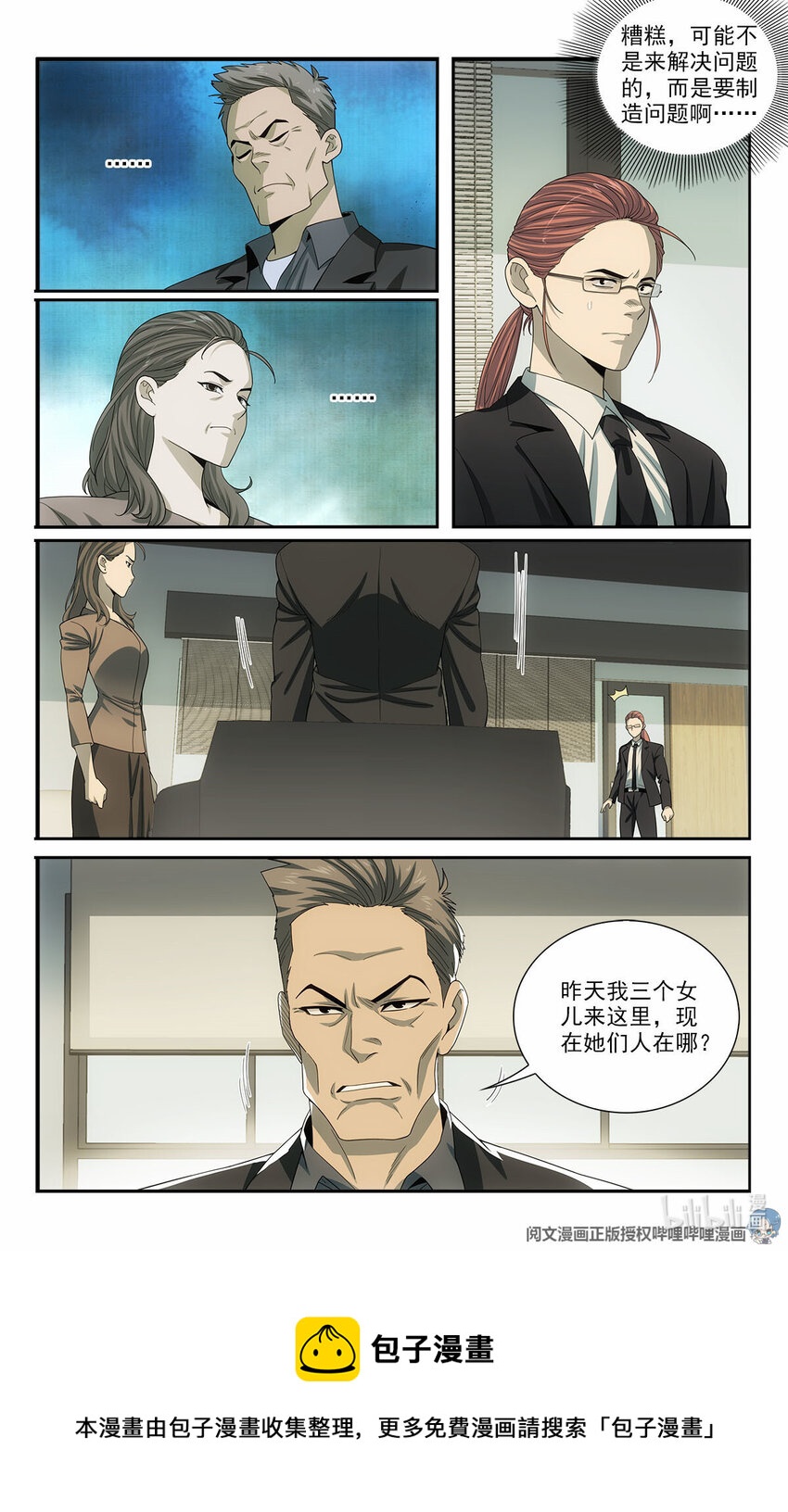 🍘我被系统托管了 39 你要啥奖励？ 第17页
