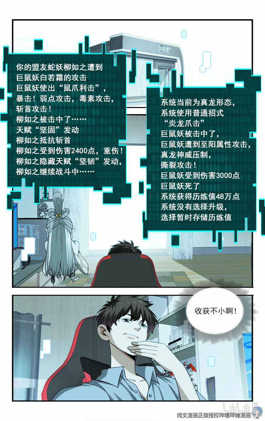 🍘我被系统托管了 39 你要啥奖励？ 第2页