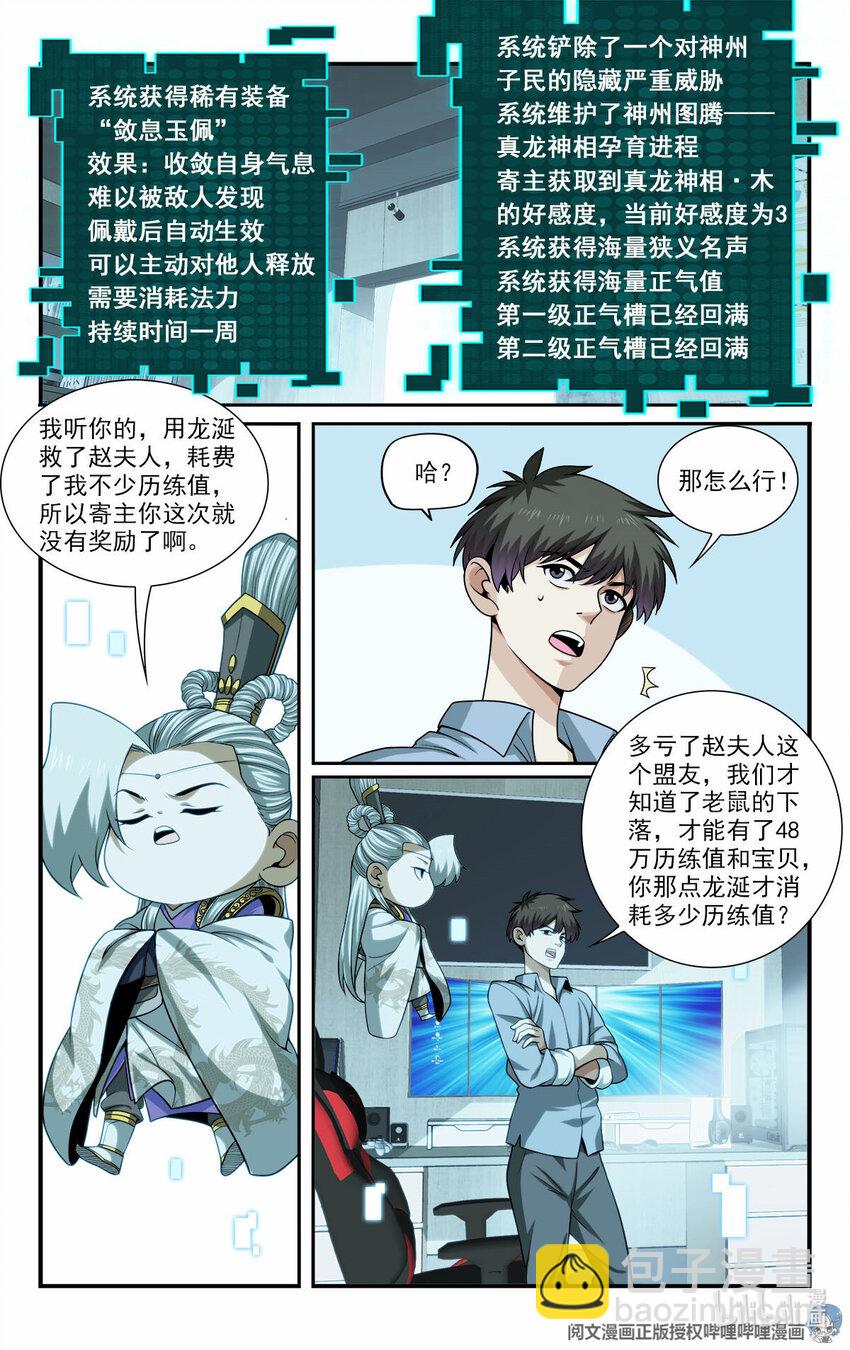 🍘我被系统托管了 39 你要啥奖励？ 第3页