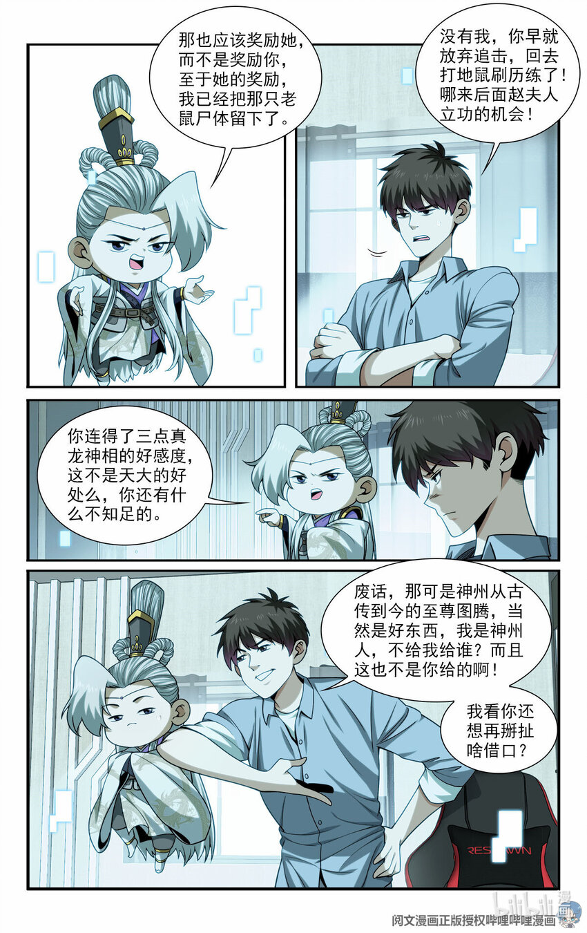 🍘我被系统托管了 39 你要啥奖励？ 第4页