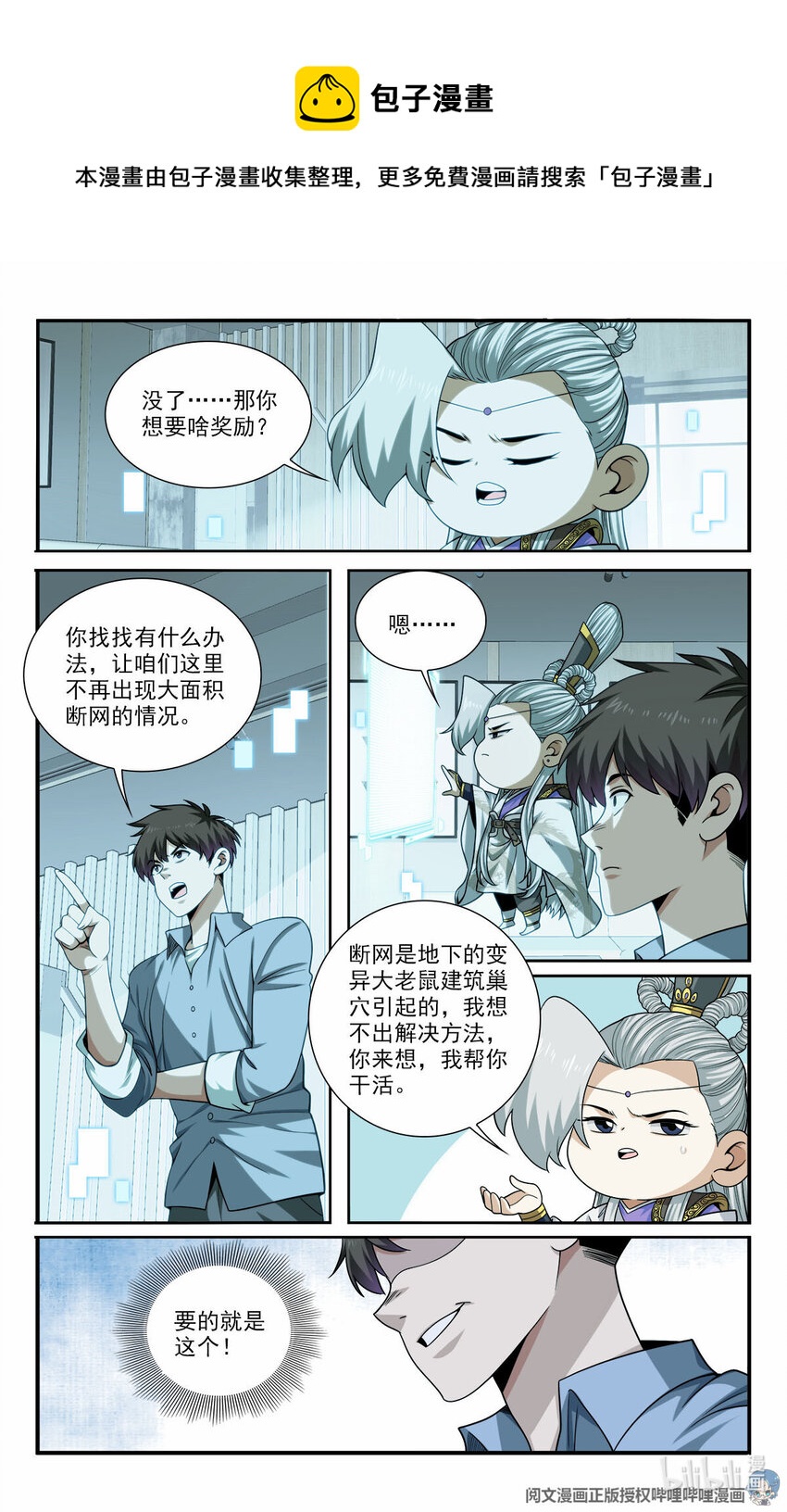 🍘我被系统托管了 39 你要啥奖励？ 第5页