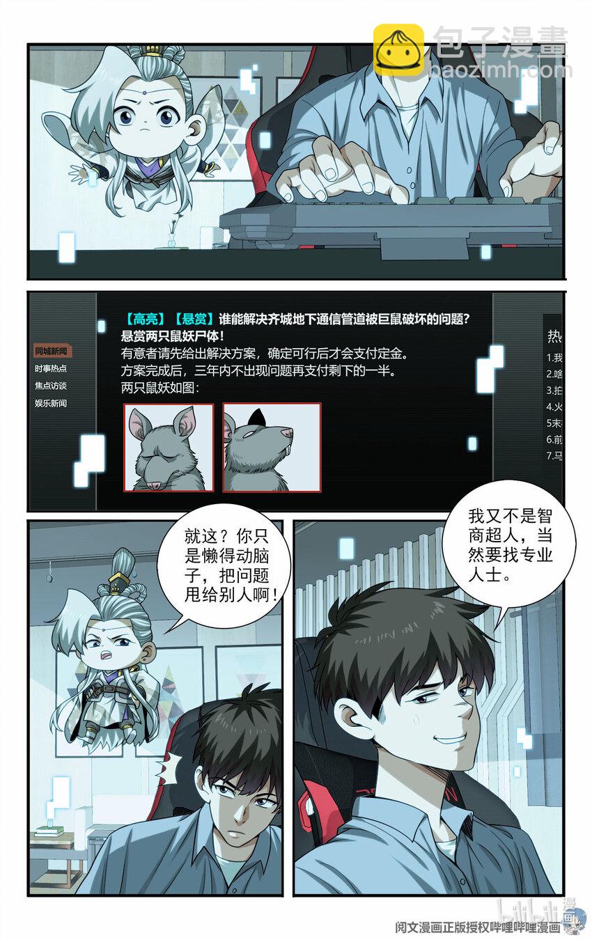 🍘我被系统托管了 39 你要啥奖励？ 第7页