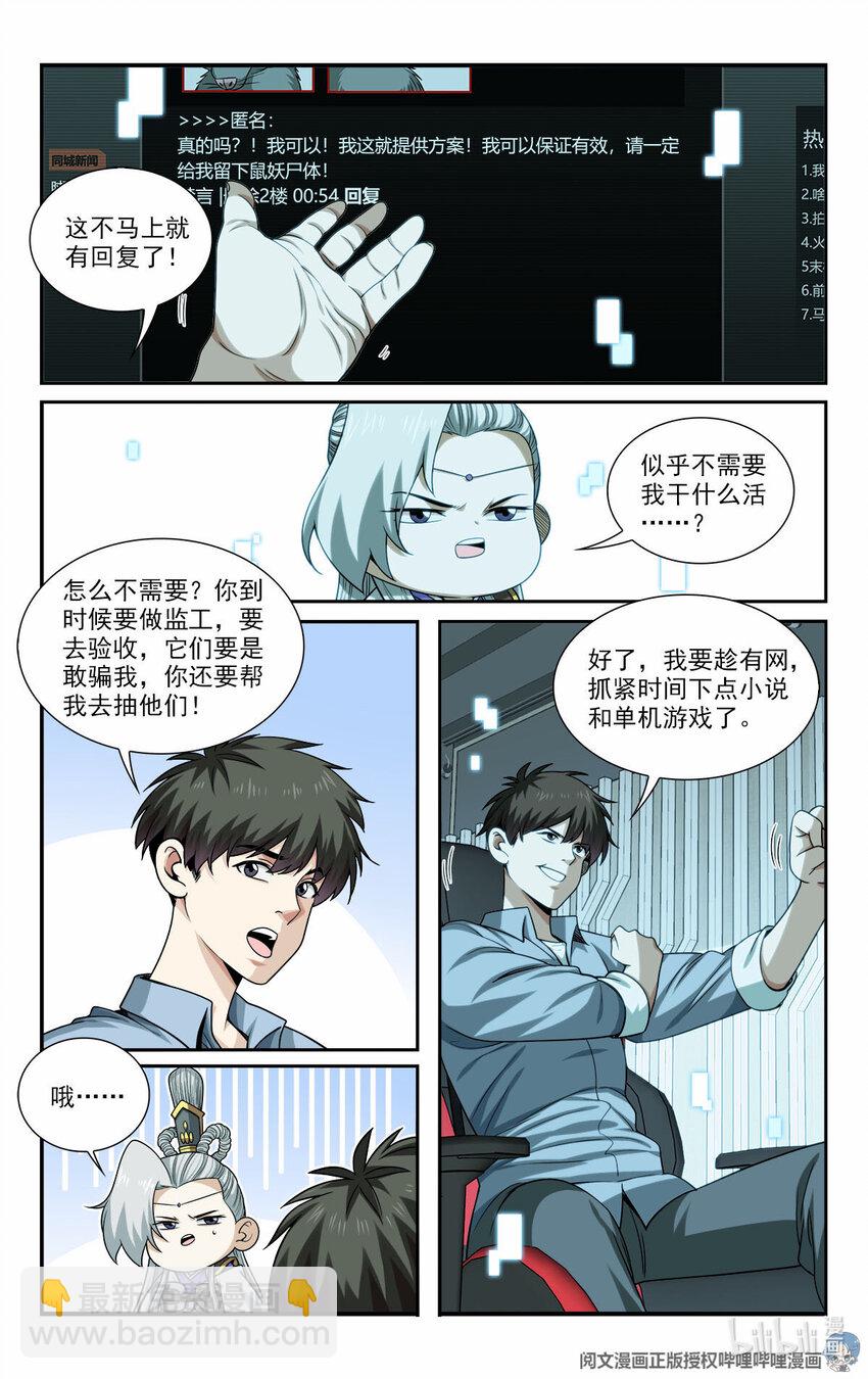 🍘我被系统托管了 39 你要啥奖励？ 第8页
