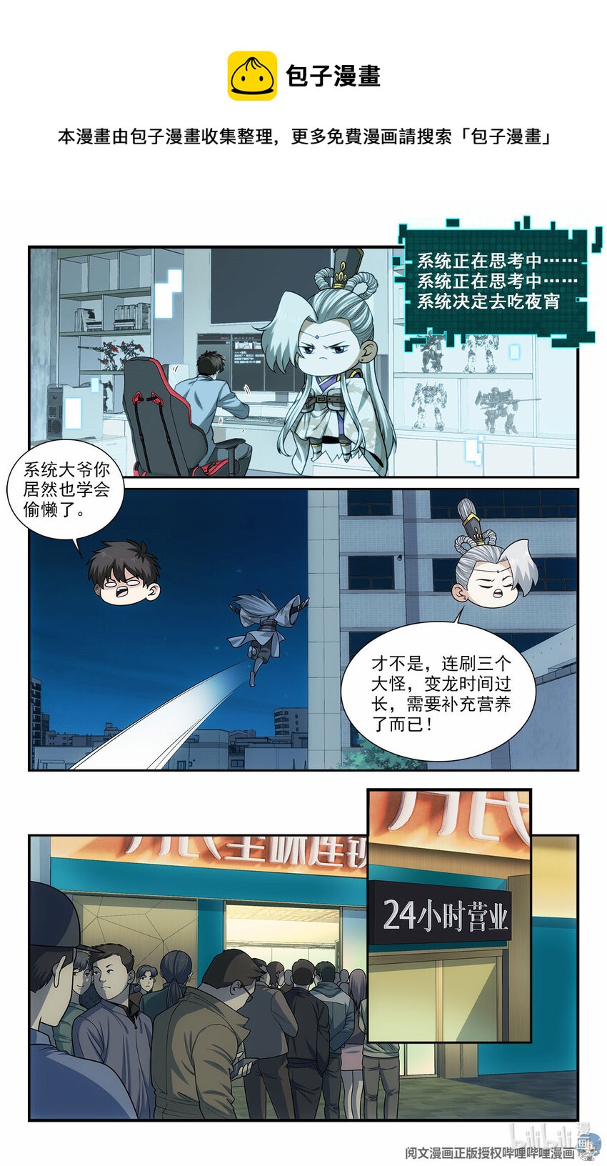 🍘我被系统托管了 39 你要啥奖励？ 第9页