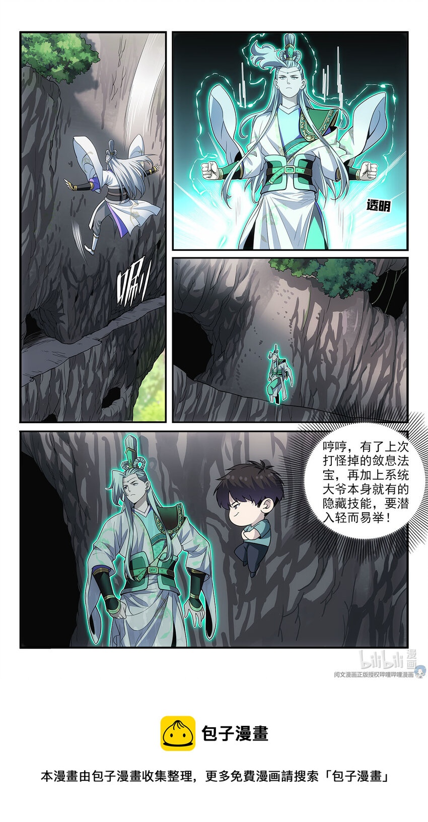 🍘我被系统托管了 41 潜入 第13页