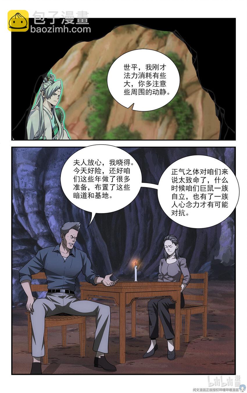 🍘我被系统托管了 41 潜入 第14页