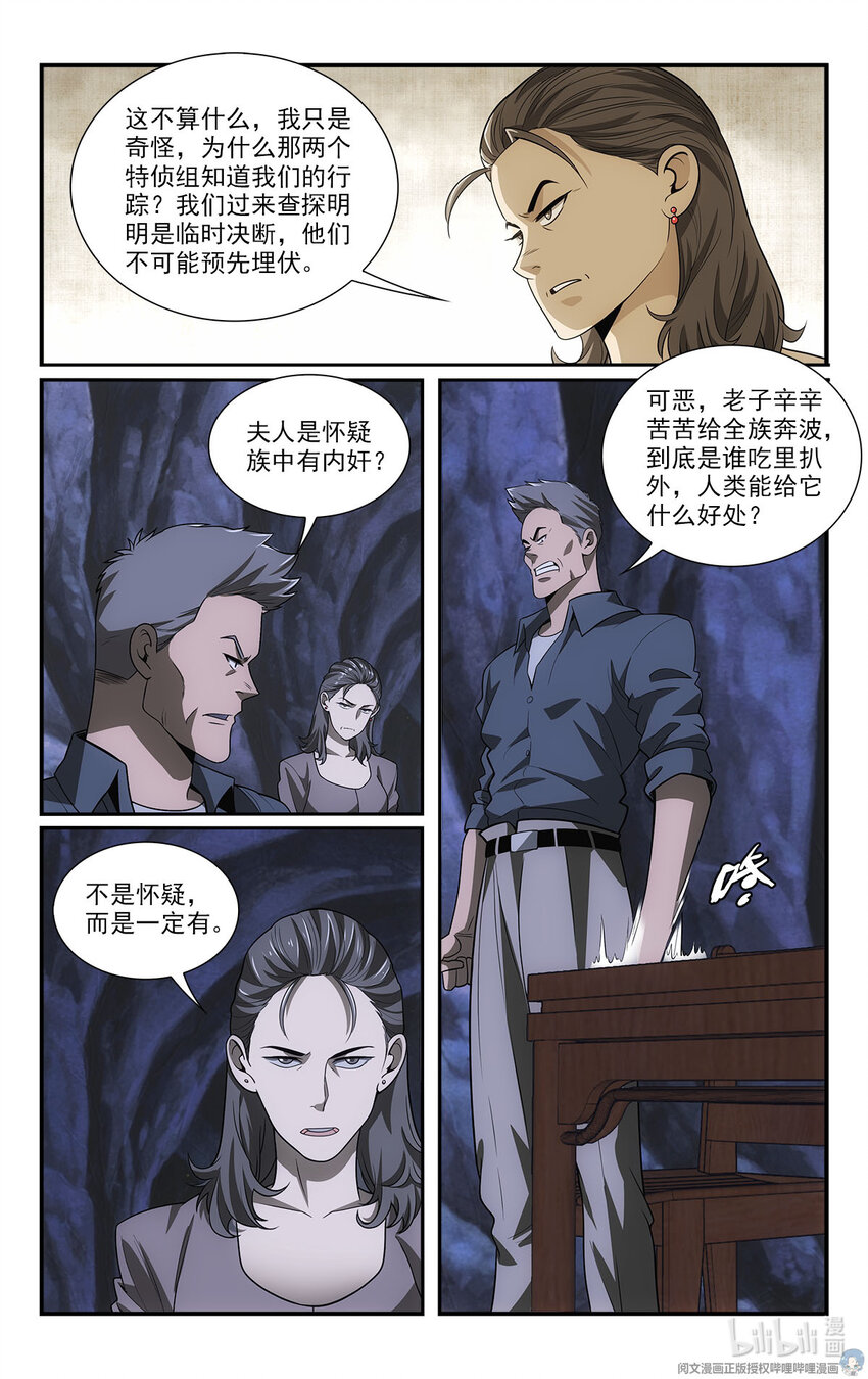 🍘我被系统托管了 41 潜入 第15页
