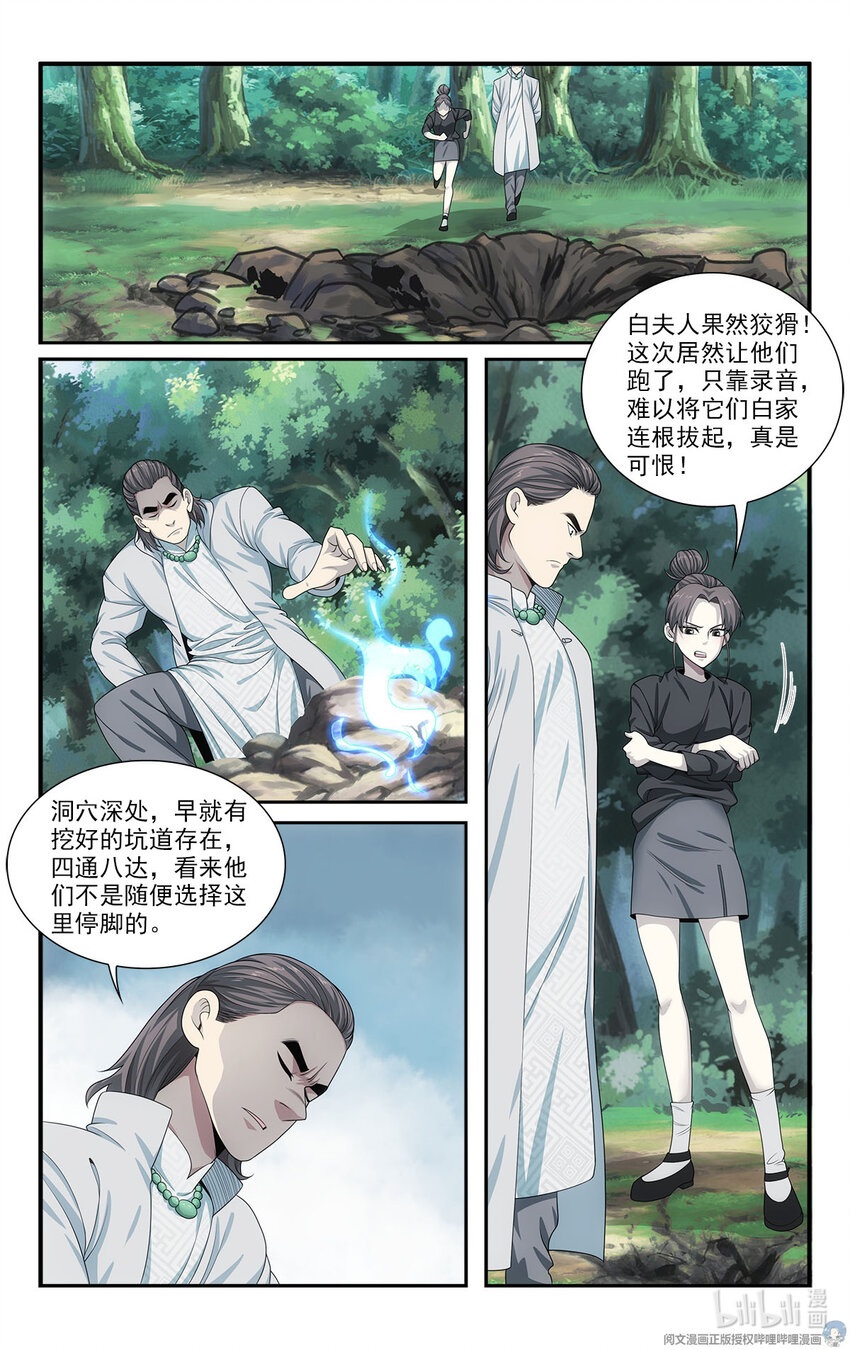 🍘我被系统托管了 41 潜入 第4页