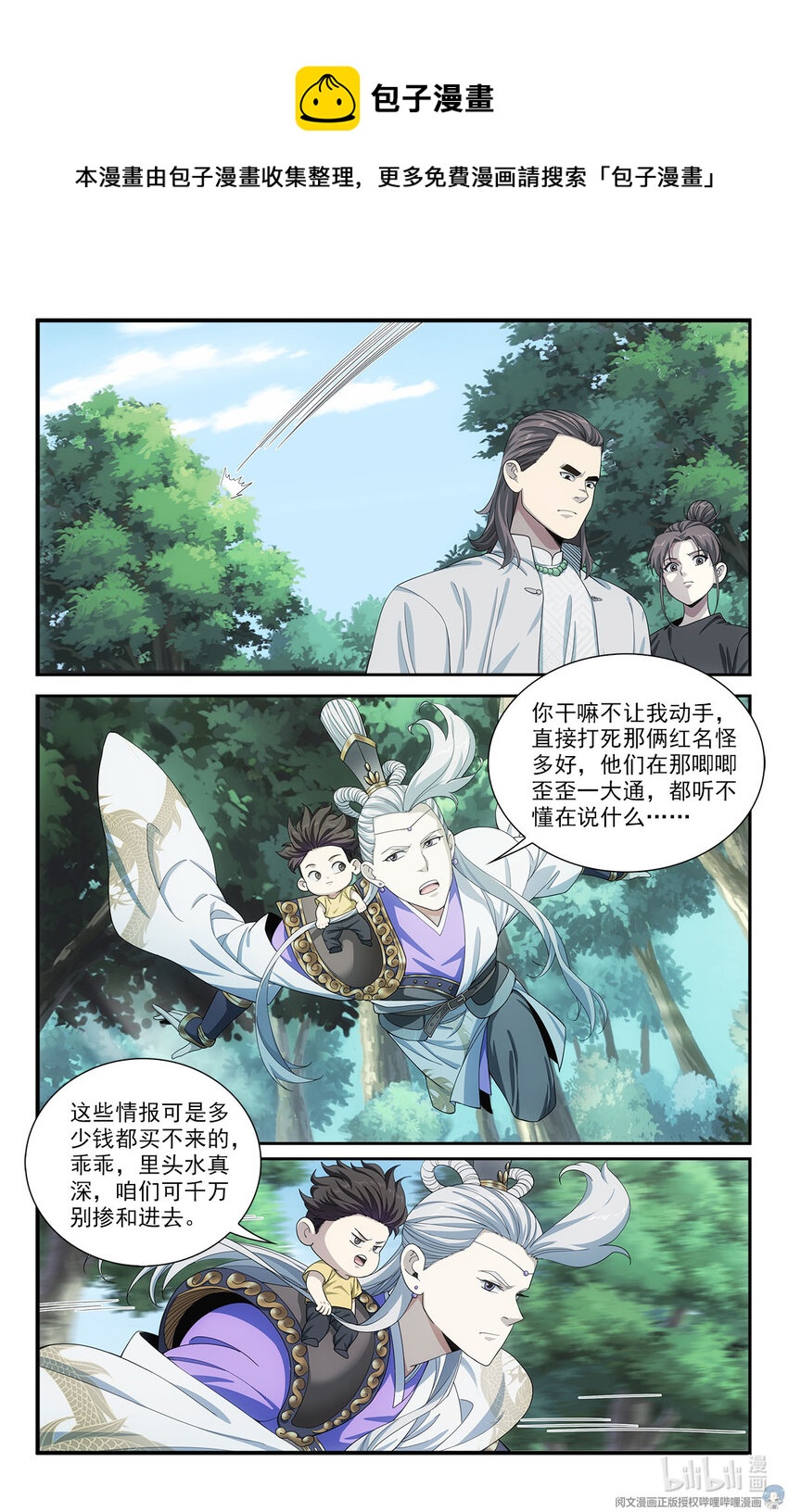 🍘我被系统托管了 41 潜入 第5页