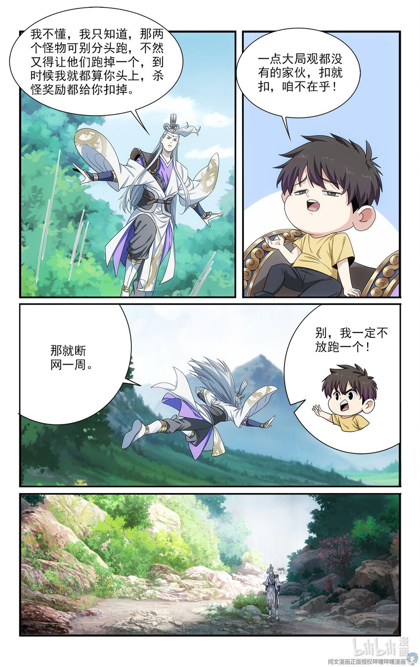 🍘我被系统托管了 41 潜入 第6页