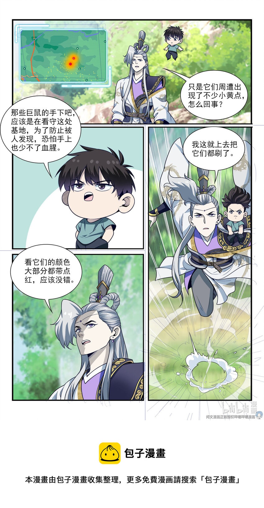 🍘我被系统托管了 41 潜入 第9页