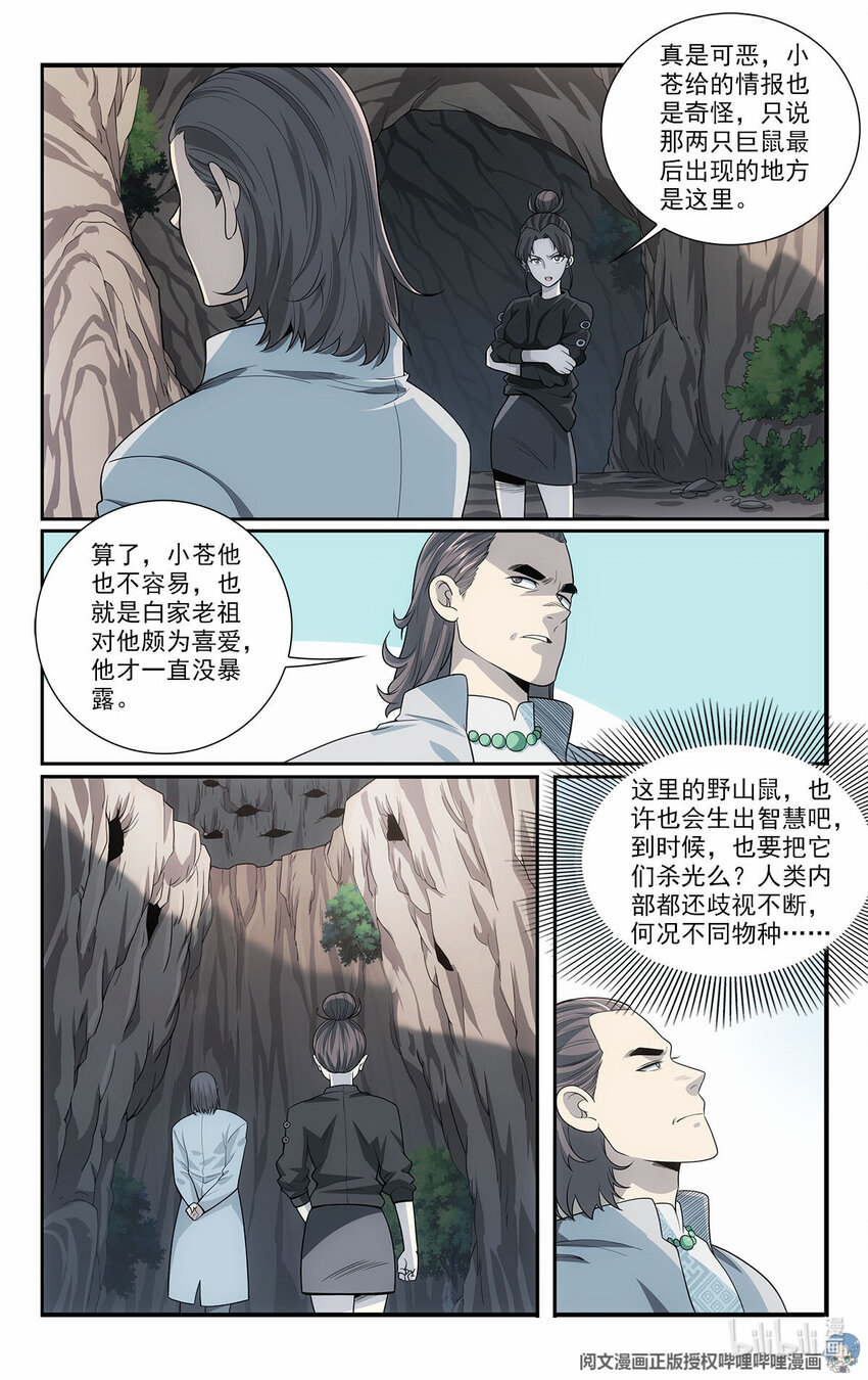 🍘我被系统托管了 43 野山鼠 第10页