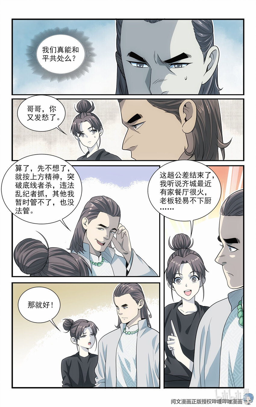 🍘我被系统托管了 43 野山鼠 第11页
